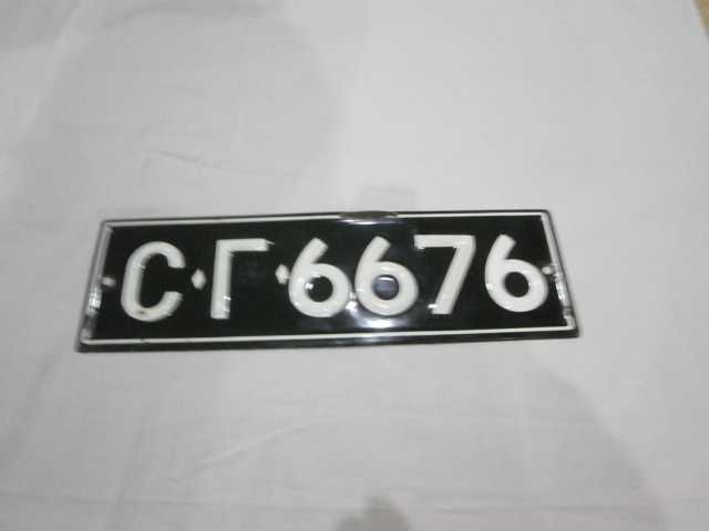 Стари регистрационни табели