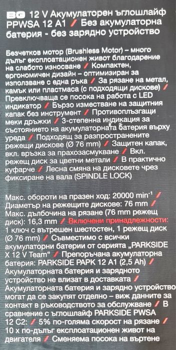 Parkside 12v Флекс, Гайковерт, Удар. бормашива, батерии 12v 2,5/5,0Ah