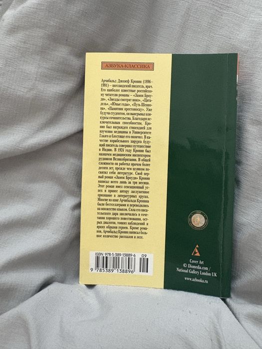 цитатель кронин книга