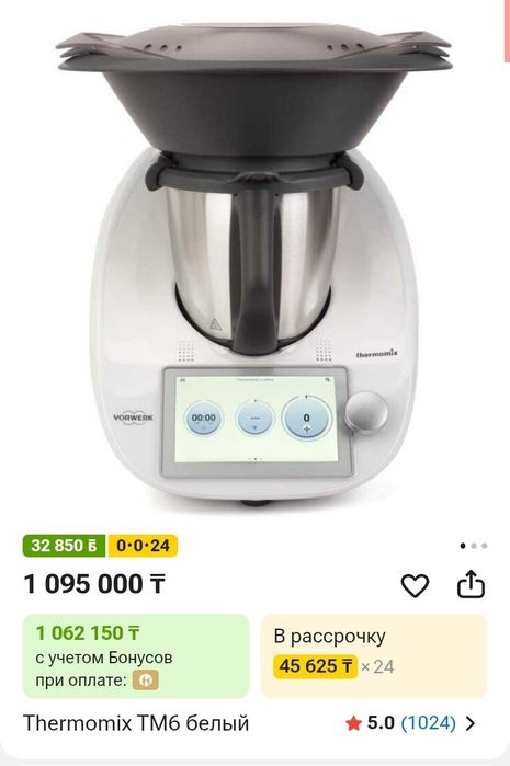 Продам Термомикс