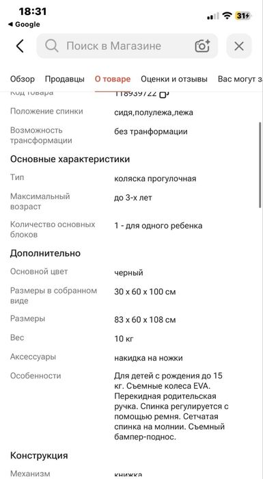 Детская коляска до 3-х лет