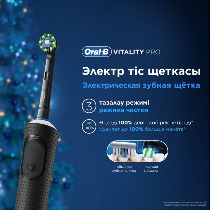 Электрические щетки oral b