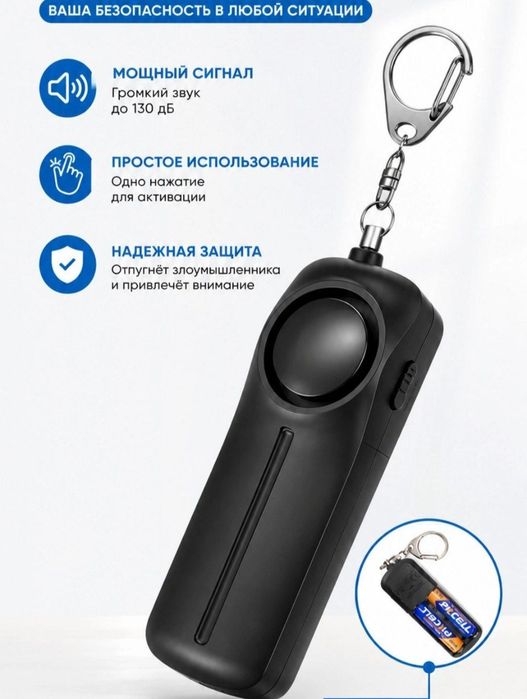 Сигнализация карманная