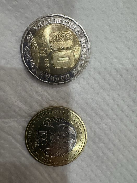 Продам монеты 80 лет и 100 лет