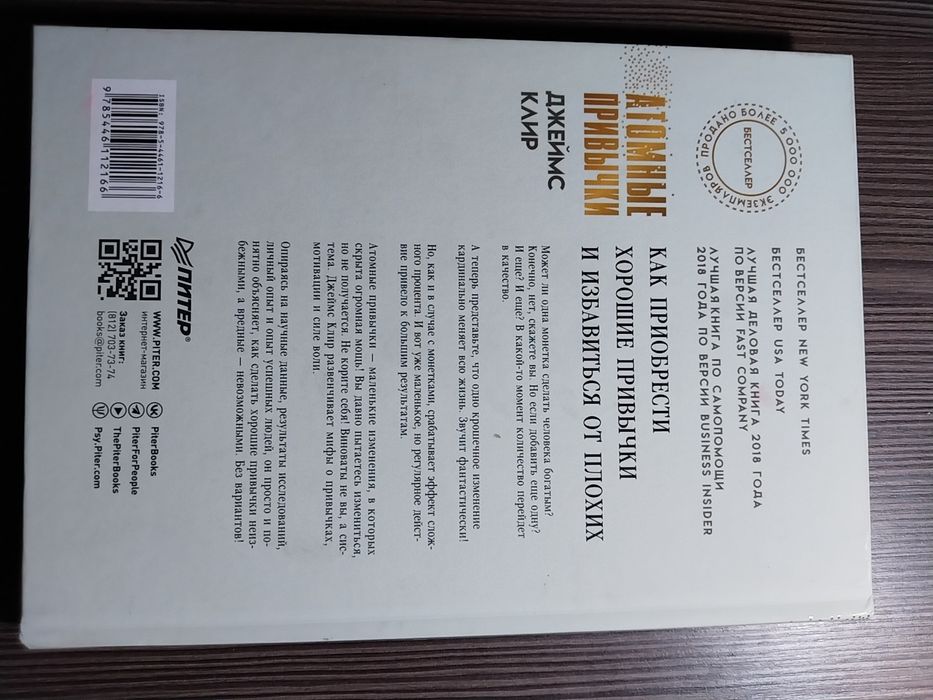 Джеймс Клир "Атомные привычки"