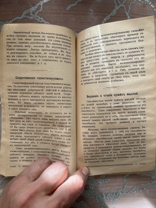 Книга старинная Гипнотизм