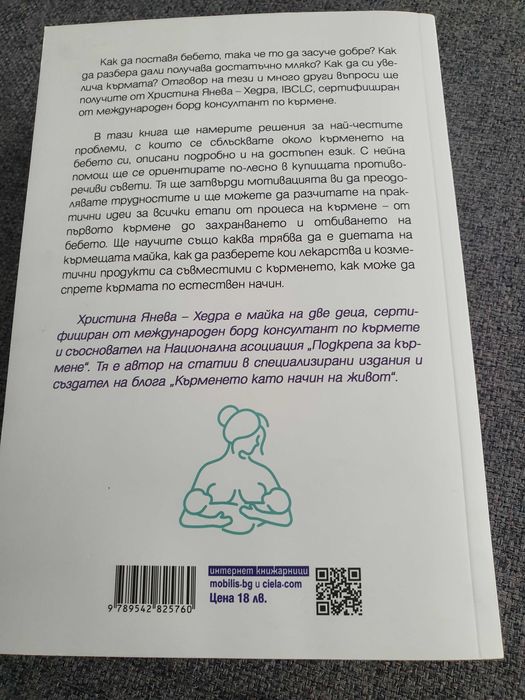 Всичко за кърменето книга