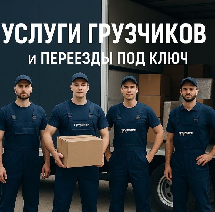 ГРУЗЧИК ГАЗЕЛЬ Грузоперевозки