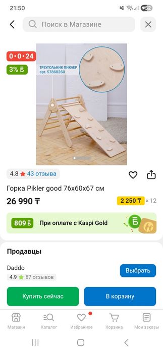 Горка Пиклера (треугольник Пиклера)