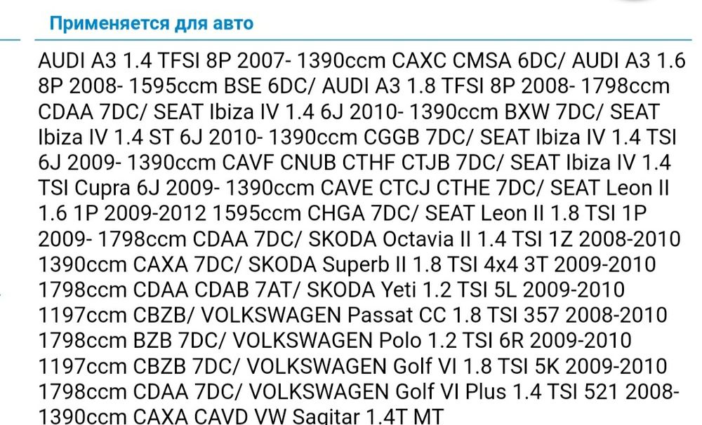 Стартер Шкода, Wolkswagen