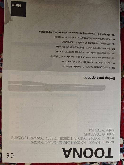 Срочно продам автоматику для распашных ворот Nice (Италия) модель А60