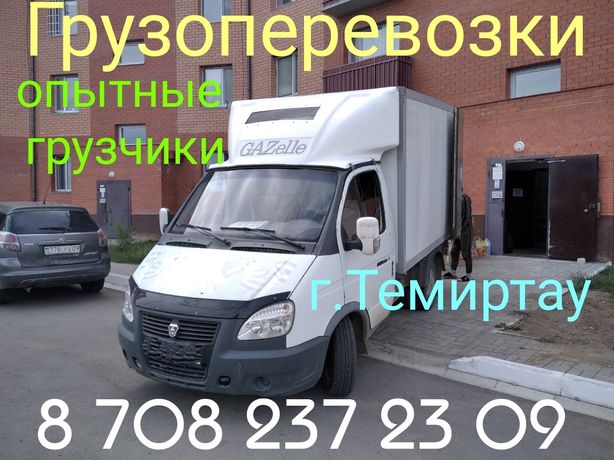 Доставка темиртау