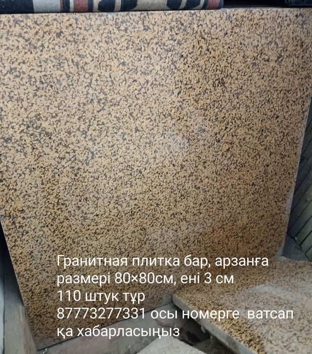 Гранитная плитка