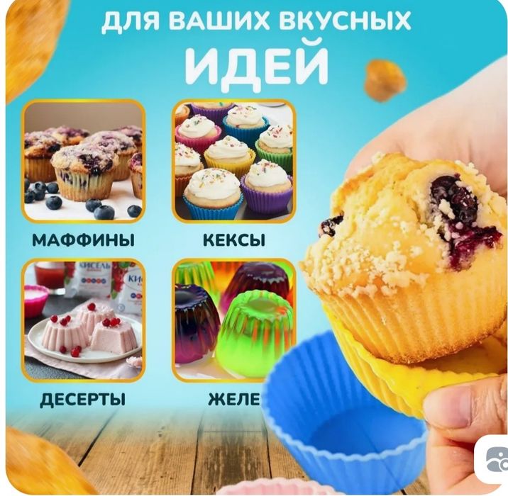 Силиконовые формы для кексов