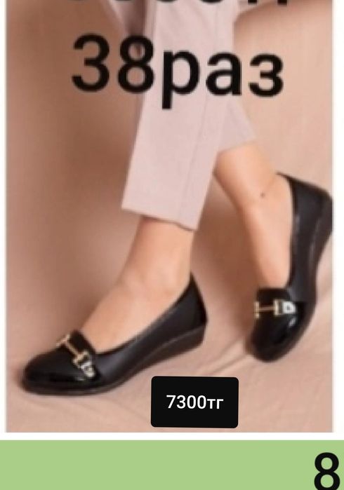 Арзан бағада аяқ-киімдер сатамын