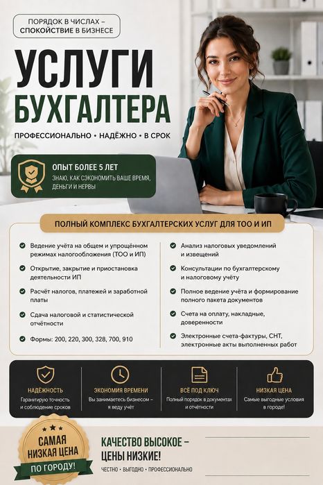 Услуги бухгалтера