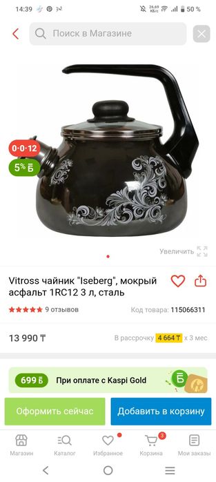 Чайник.  Vitross