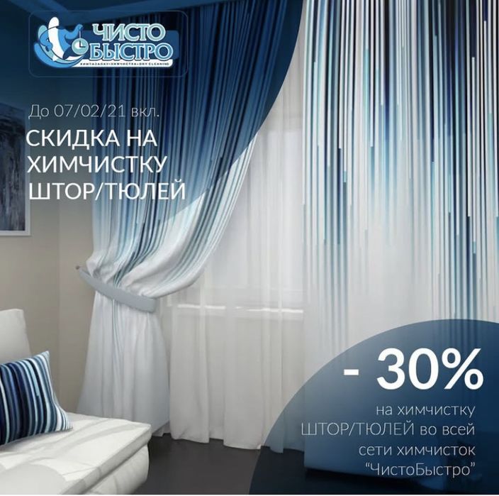 Стирка штор в Астане