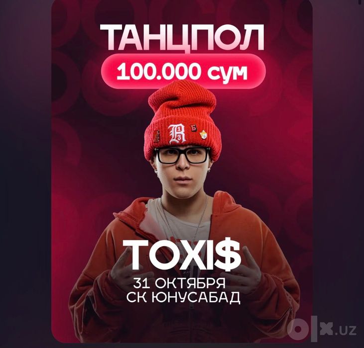 Билет на концерт токсиса