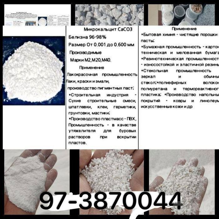 Микрокалыцит, мел, минеральний порошок, крошка емулся мел, ехтра, ш