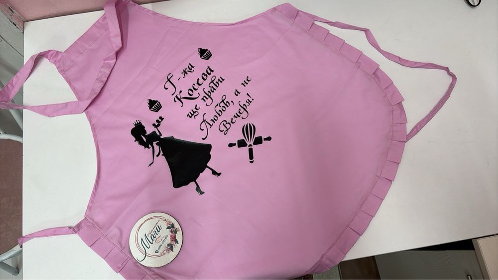 Персонализирана престилка