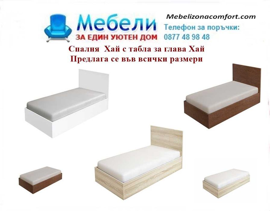 ЛЕГЛО ХАЙ С ТАБЛА ЗА ГЛАВА ХАЙ с матрак. Промоция !