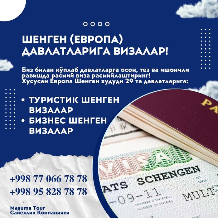 Шенген виза олишда ёрдам берамиз! Тез! Ишончли! Сифатли!