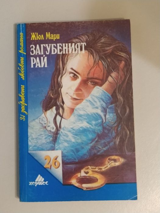 Продавам различни запазени книги