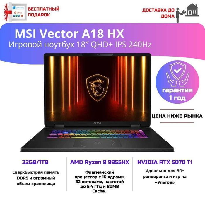 MSI Vector A18 ноутбук для профессиональной работы