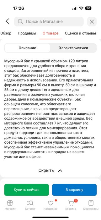 Продам мусорный бак