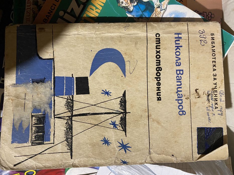 Хамлет, Тартюф, Бай Ганьо, Иван Вазов, Големанов