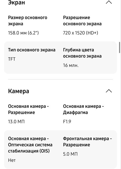 Самсунг А10.