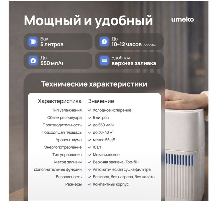 Очиститель воздуха + увлажнитель umeko