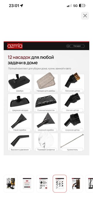 Пароочиститель AZMA 2v1 черный