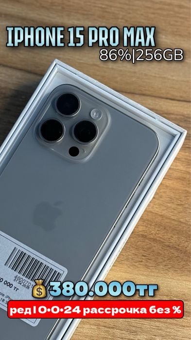 Iphone 15 pro max | 0•0•24рассрочка без % | BaiTimes