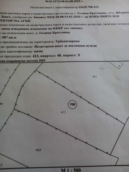 Продава се Парцел в София, Света Троица - 955 кв.м за 3 €/кв.м - Снимка #1