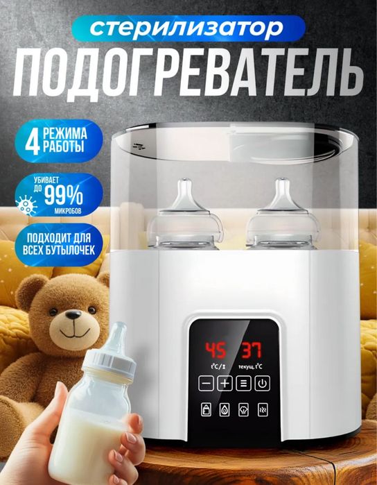 Стерилизатор для бутылочек