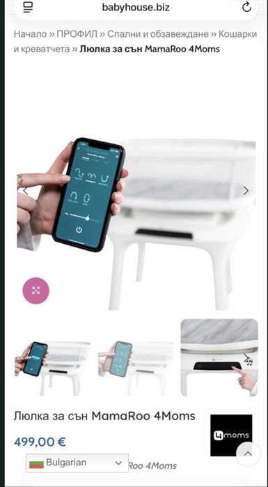 4moms mamaroo sleep легло за бебе