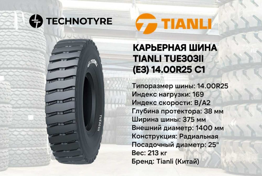 Шина для карьерного самосвала TIANLI TUE303II (E3) 14.00R25 C1 karyer