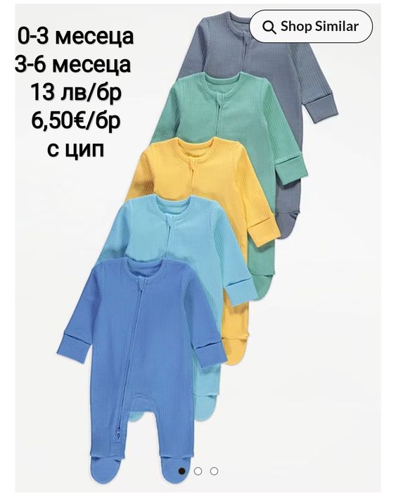 Ромпърчета от 50 см до 92 см