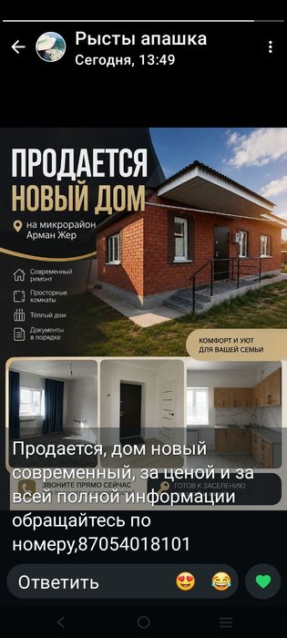 Продам дом микро район арман