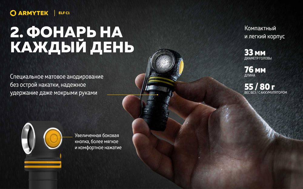 Налобный, водостойкий, противоударный мультифонарь Armytek Elf C1