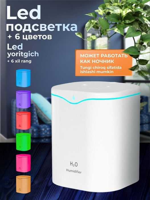 Увлажнитель воздуха компактный