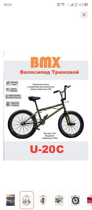 Новый BMX в коробке u 20 c