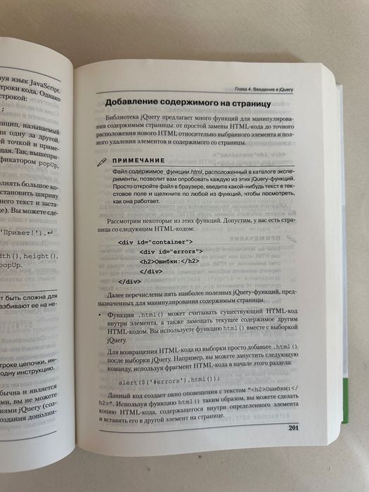 Книга по изучению JavaScript