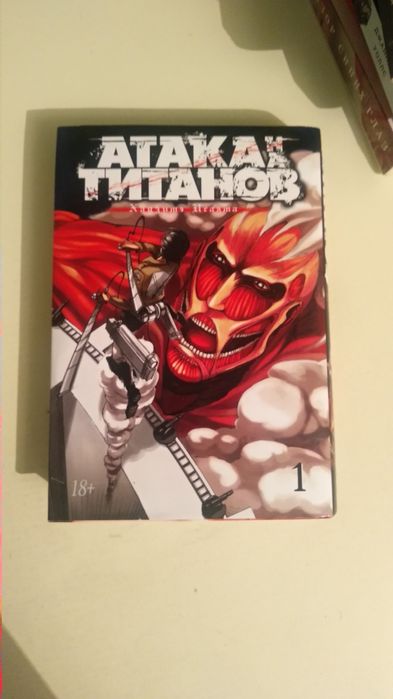 Манга Атака титанов кн1