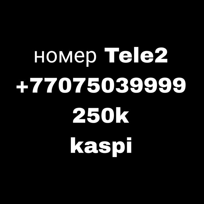 Vip номера Tele2