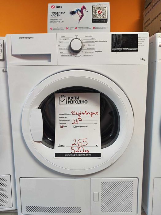 Elektrabregenz сушилня 7 кг