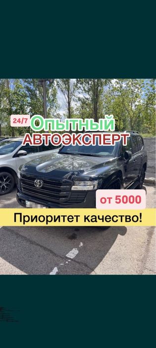 Автоэксперт Автоподбор