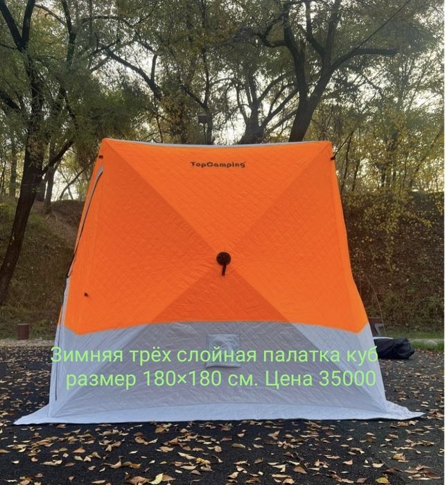 Зимняя палатка трёх слойная размер 180×180 см.